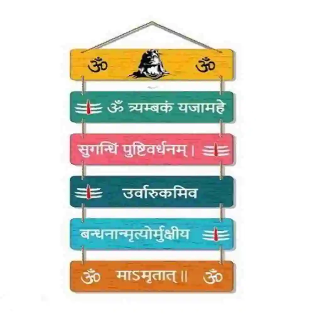 Mahamrityunjay Mantra Wall Hanging
