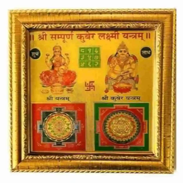 Kuber Laxmi Yantra Pack of 1